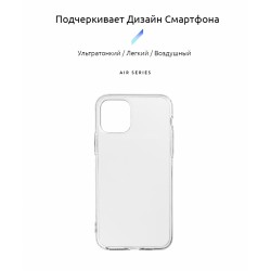 Чехол Armorstandart Air Series для Apple iPhone 11 Pro Transparent (ARM55557)